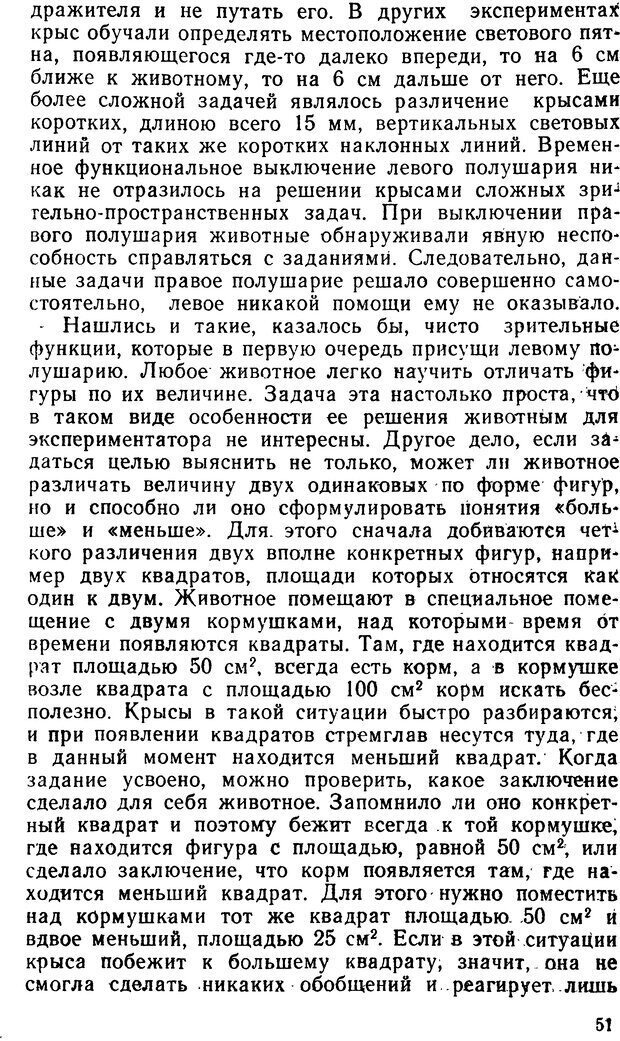 📖 DJVU. Асимитрия мозга. Сергеев Б. Ф. Страница 51. Читать онлайн djvu