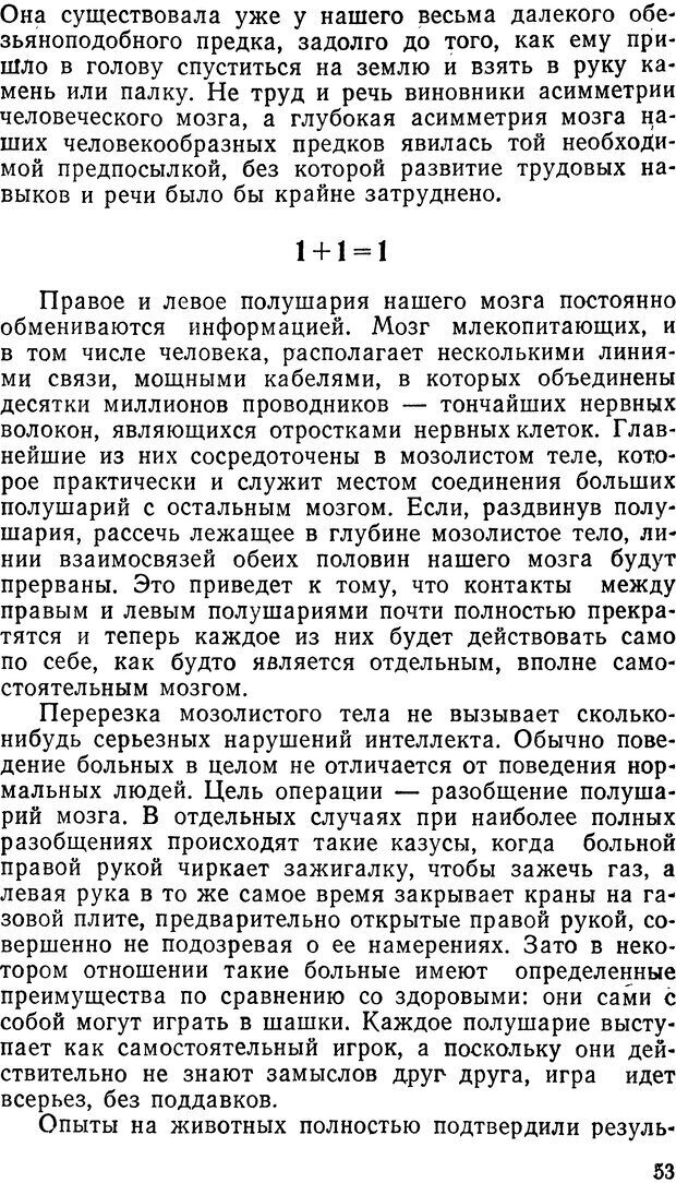 📖 DJVU. Асимитрия мозга. Сергеев Б. Ф. Страница 53. Читать онлайн djvu