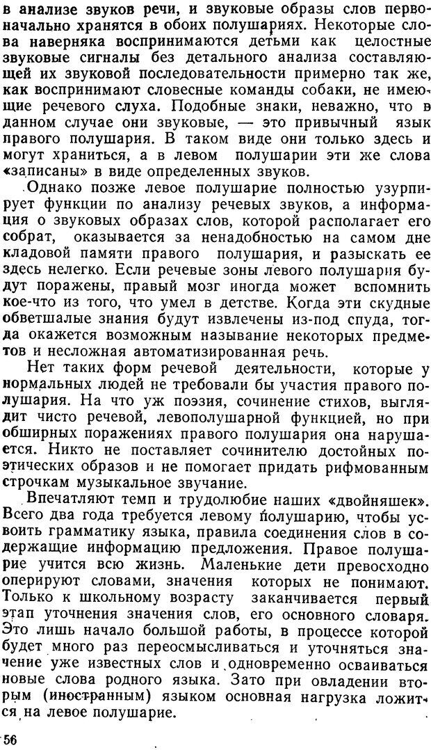 📖 DJVU. Асимитрия мозга. Сергеев Б. Ф. Страница 56. Читать онлайн djvu