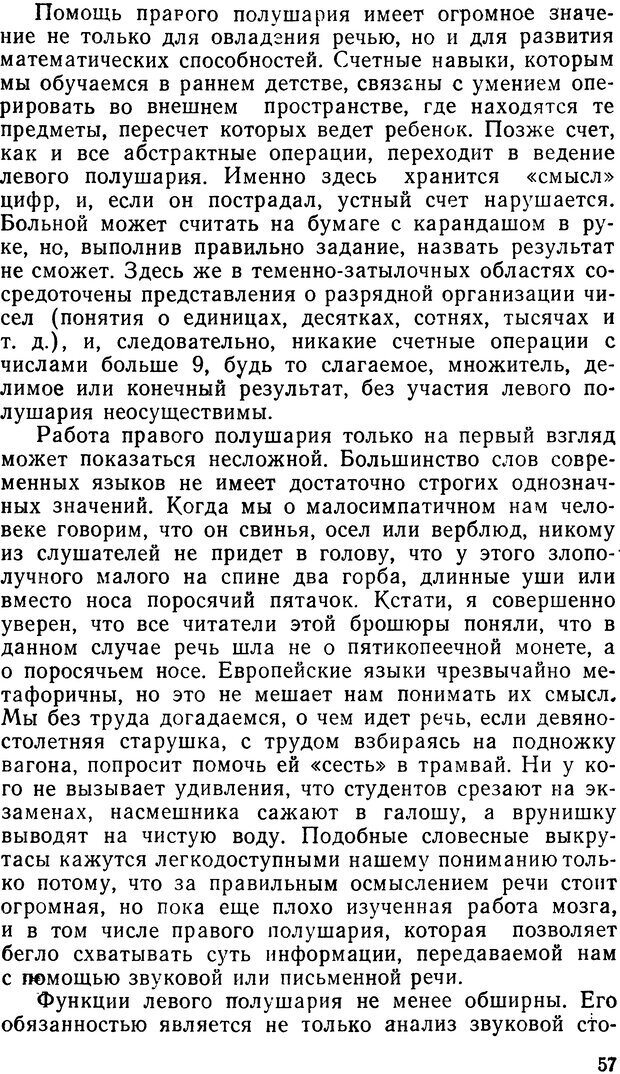 📖 DJVU. Асимитрия мозга. Сергеев Б. Ф. Страница 57. Читать онлайн djvu