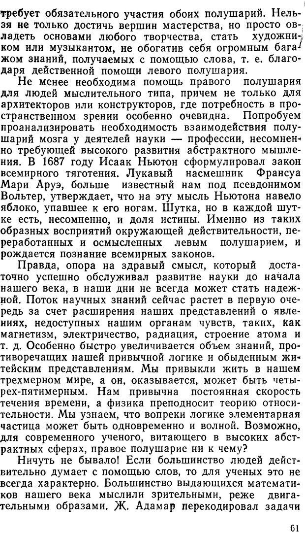 📖 DJVU. Асимитрия мозга. Сергеев Б. Ф. Страница 61. Читать онлайн djvu