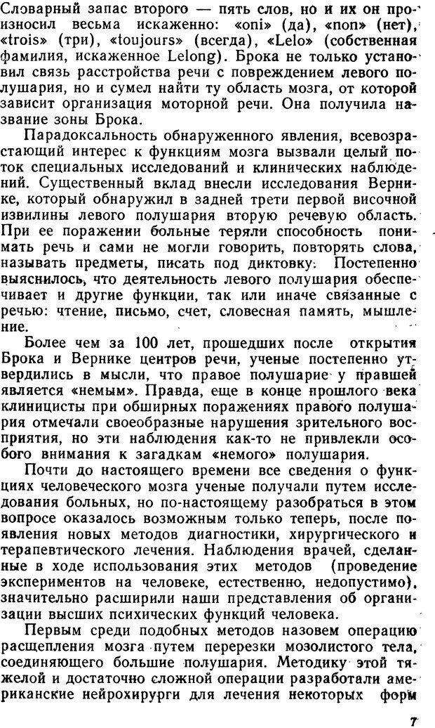 📖 DJVU. Асимитрия мозга. Сергеев Б. Ф. Страница 7. Читать онлайн djvu