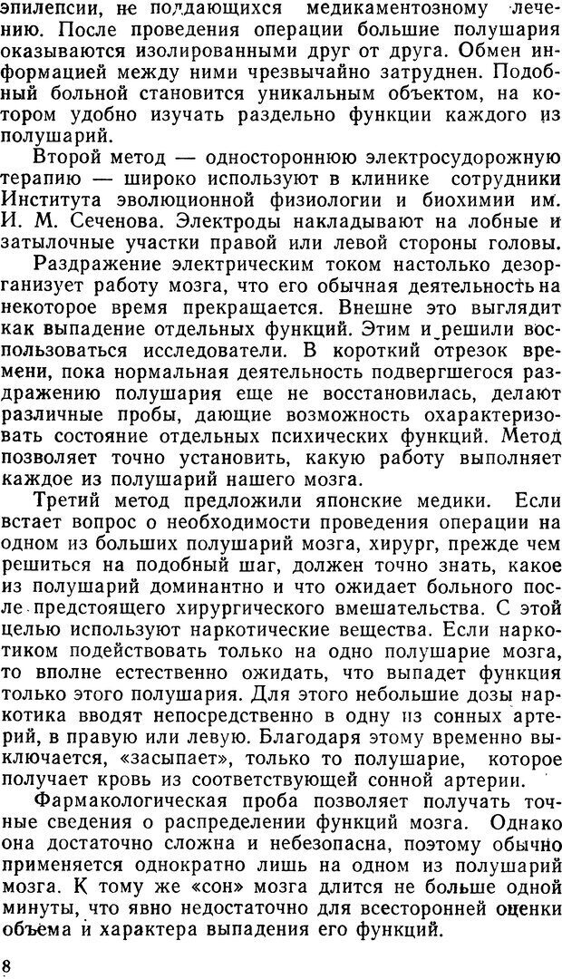 📖 DJVU. Асимитрия мозга. Сергеев Б. Ф. Страница 8. Читать онлайн djvu