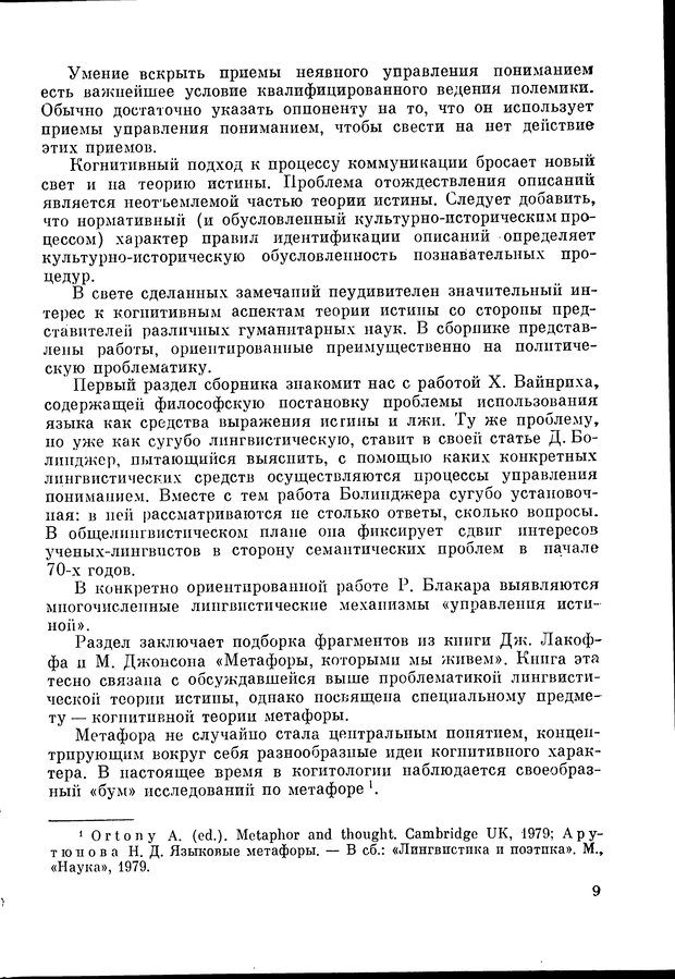 📖 DJVU. Язык и моделирование социального взаимодействия. Сергеева В. М. Страница 10. Читать онлайн djvu