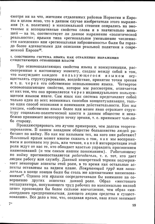 📖 DJVU. Язык и моделирование социального взаимодействия. Сергеева В. М. Страница 100. Читать онлайн djvu