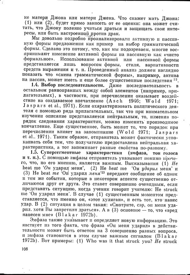 📖 DJVU. Язык и моделирование социального взаимодействия. Сергеева В. М. Страница 109. Читать онлайн djvu