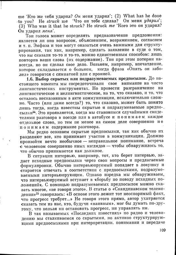 📖 DJVU. Язык и моделирование социального взаимодействия. Сергеева В. М. Страница 110. Читать онлайн djvu