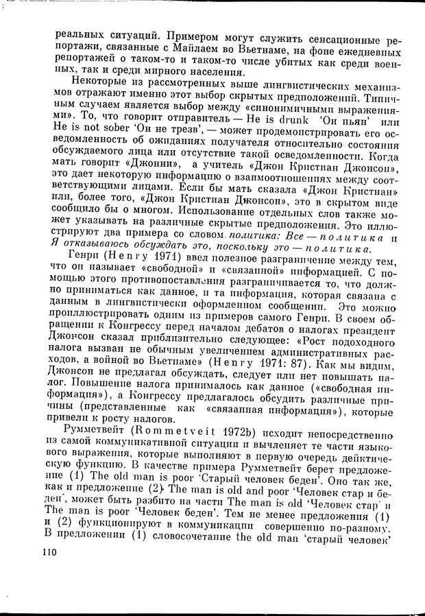 📖 DJVU. Язык и моделирование социального взаимодействия. Сергеева В. М. Страница 111. Читать онлайн djvu