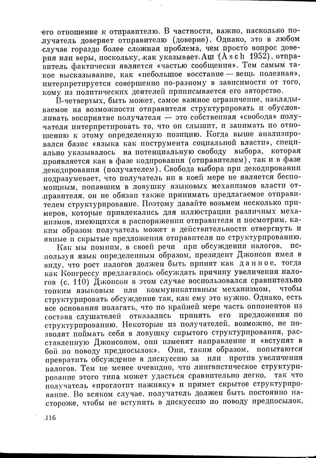 📖 DJVU. Язык и моделирование социального взаимодействия. Сергеева В. М. Страница 117. Читать онлайн djvu