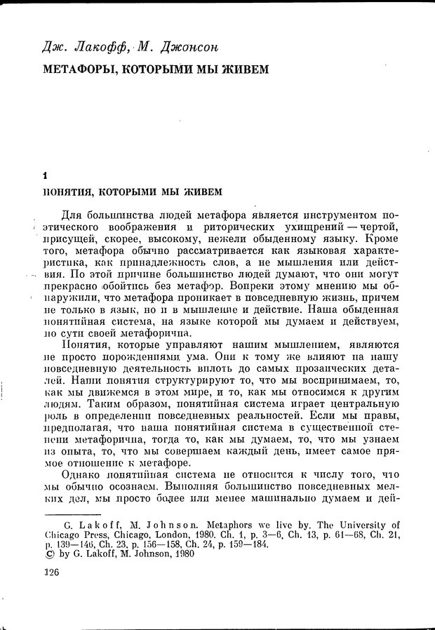 📖 DJVU. Язык и моделирование социального взаимодействия. Сергеева В. М. Страница 127. Читать онлайн djvu