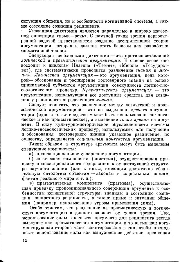 📖 DJVU. Язык и моделирование социального взаимодействия. Сергеева В. М. Страница 13. Читать онлайн djvu