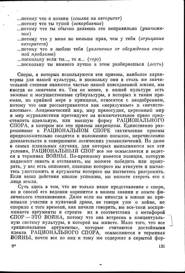 📖 DJVU. Язык и моделирование социального взаимодействия. Сергеева В. М. Страница 132. Читать онлайн djvu