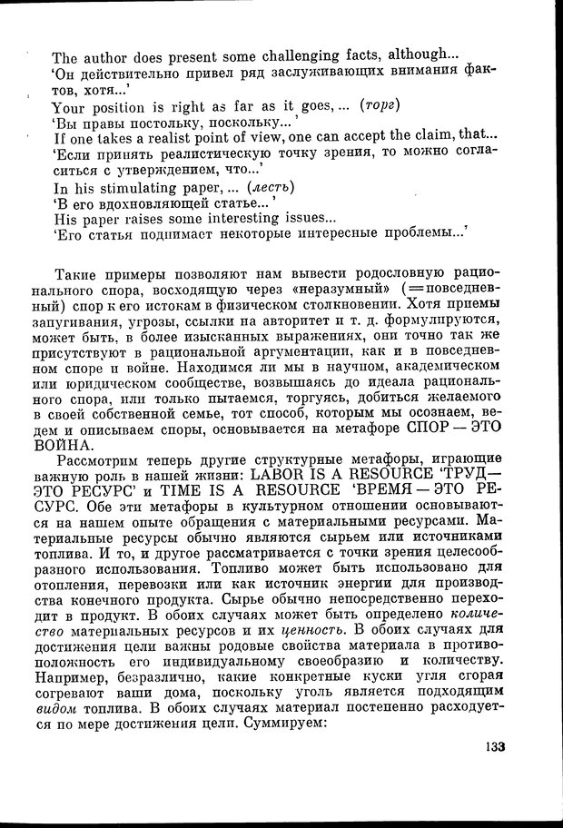 📖 DJVU. Язык и моделирование социального взаимодействия. Сергеева В. М. Страница 134. Читать онлайн djvu