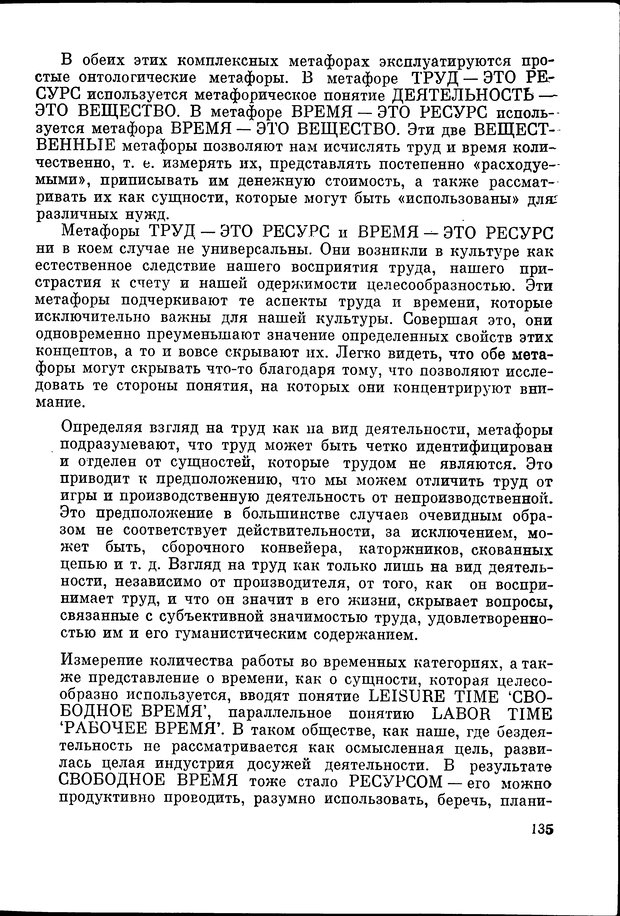 📖 DJVU. Язык и моделирование социального взаимодействия. Сергеева В. М. Страница 136. Читать онлайн djvu