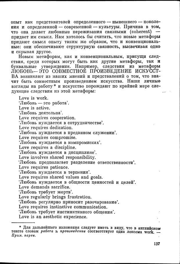 📖 DJVU. Язык и моделирование социального взаимодействия. Сергеева В. М. Страница 138. Читать онлайн djvu