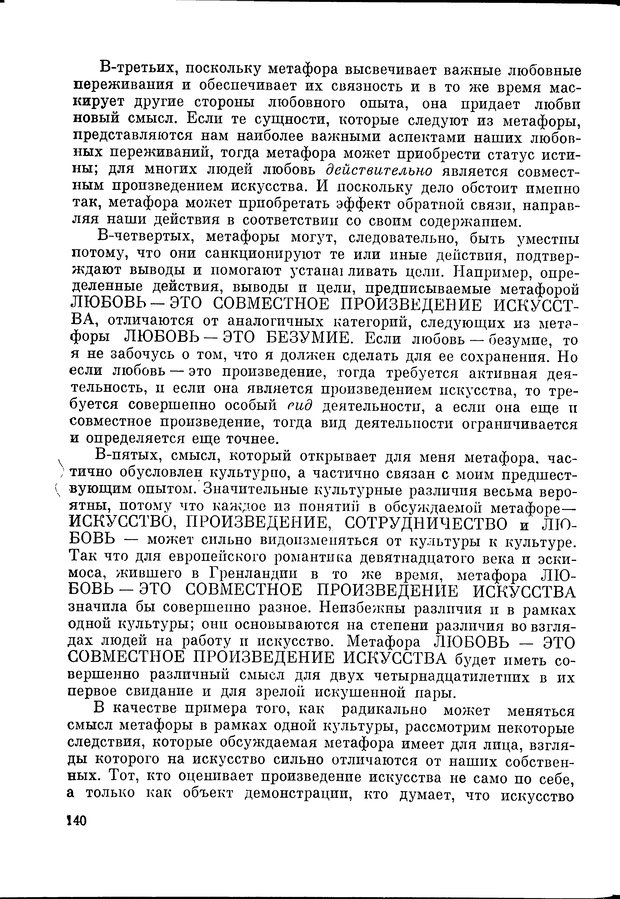 📖 DJVU. Язык и моделирование социального взаимодействия. Сергеева В. М. Страница 141. Читать онлайн djvu