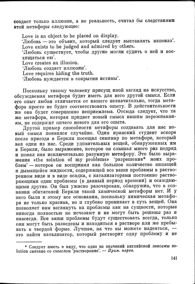 📖 DJVU. Язык и моделирование социального взаимодействия. Сергеева В. М. Страница 142. Читать онлайн djvu