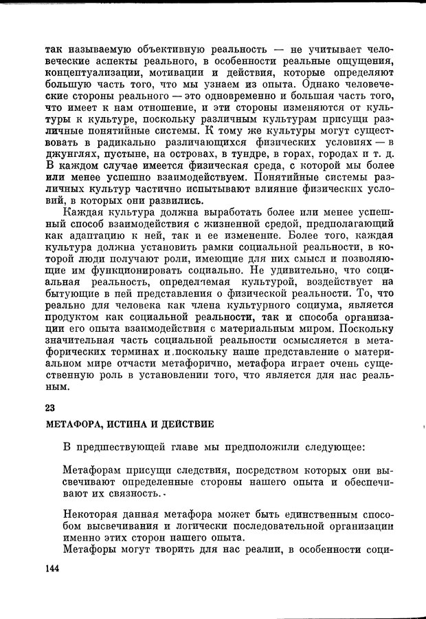 📖 DJVU. Язык и моделирование социального взаимодействия. Сергеева В. М. Страница 145. Читать онлайн djvu