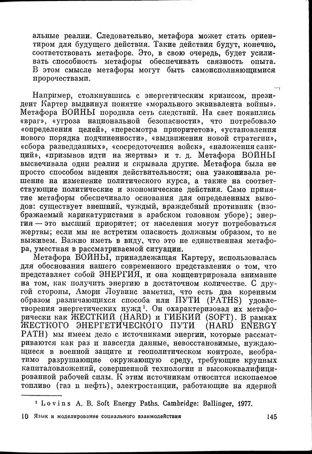 📖 DJVU. Язык и моделирование социального взаимодействия. Сергеева В. М. Страница 146. Читать онлайн djvu