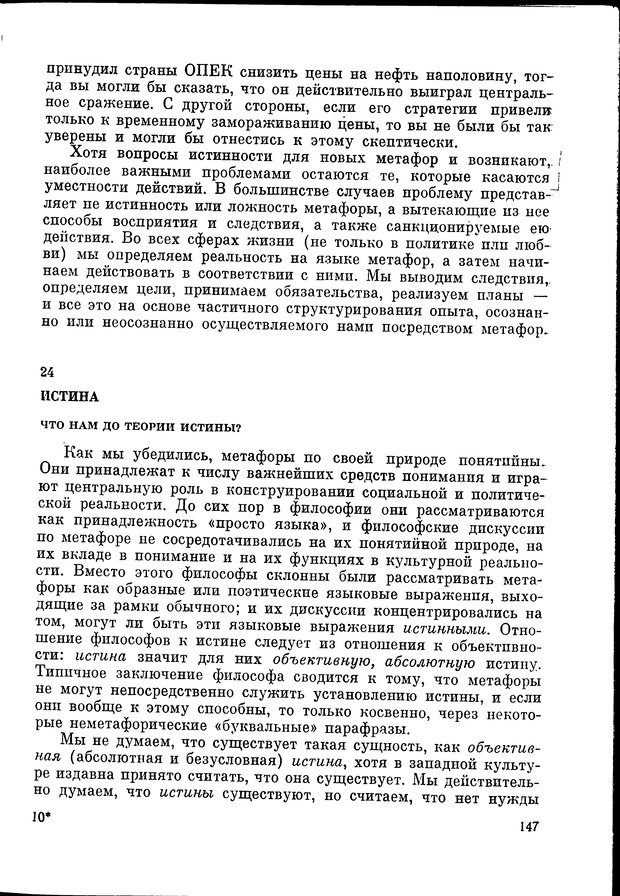 📖 DJVU. Язык и моделирование социального взаимодействия. Сергеева В. М. Страница 148. Читать онлайн djvu