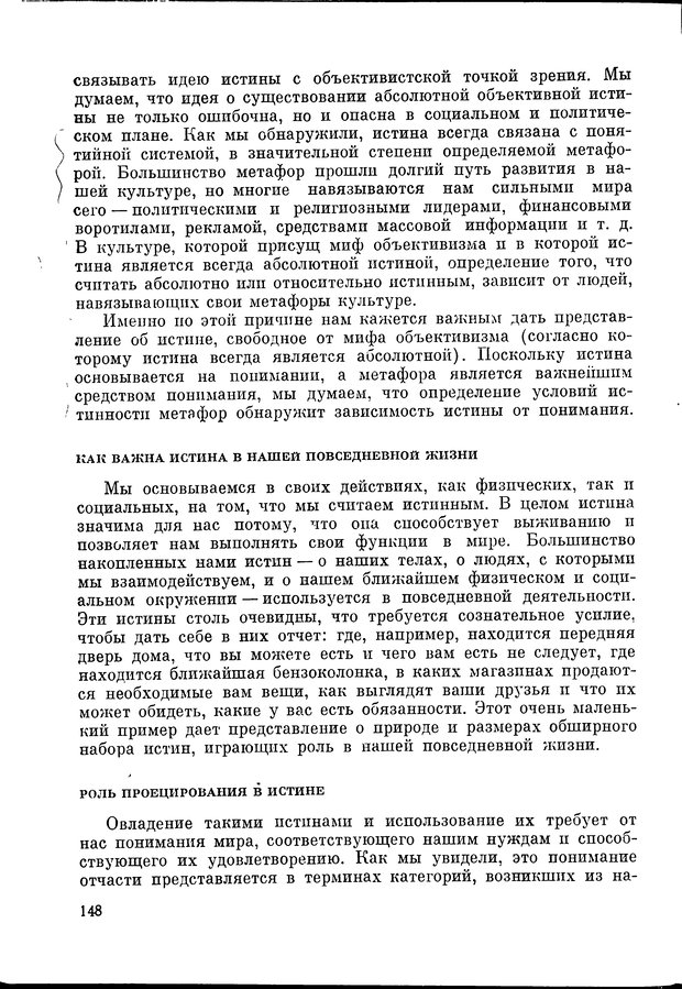 📖 DJVU. Язык и моделирование социального взаимодействия. Сергеева В. М. Страница 149. Читать онлайн djvu