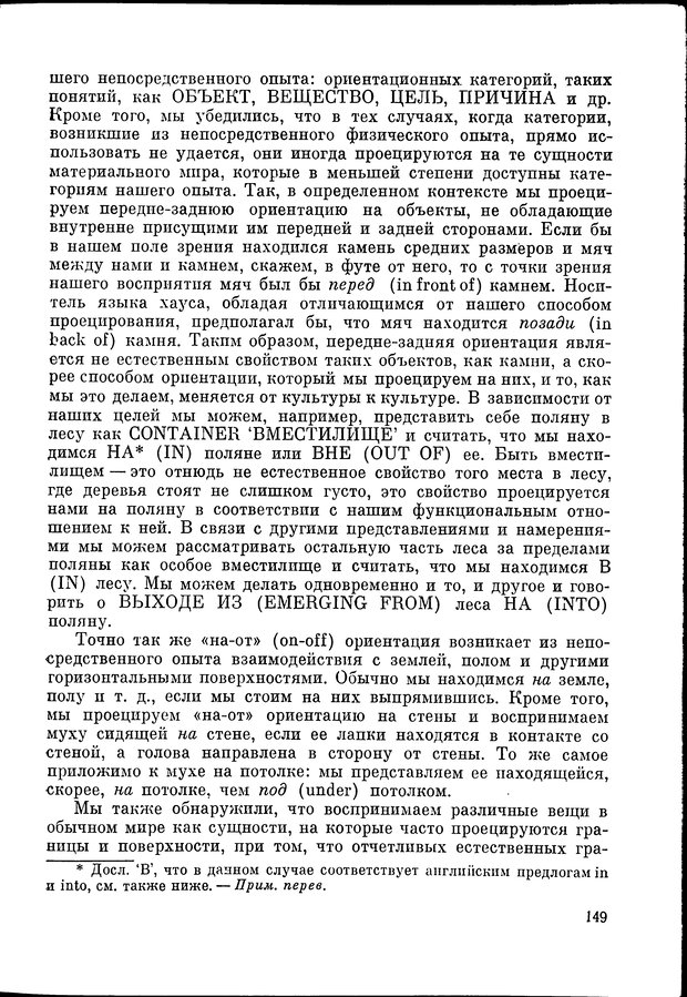 📖 DJVU. Язык и моделирование социального взаимодействия. Сергеева В. М. Страница 150. Читать онлайн djvu