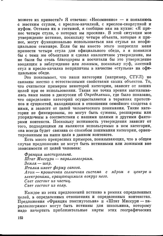 📖 DJVU. Язык и моделирование социального взаимодействия. Сергеева В. М. Страница 153. Читать онлайн djvu