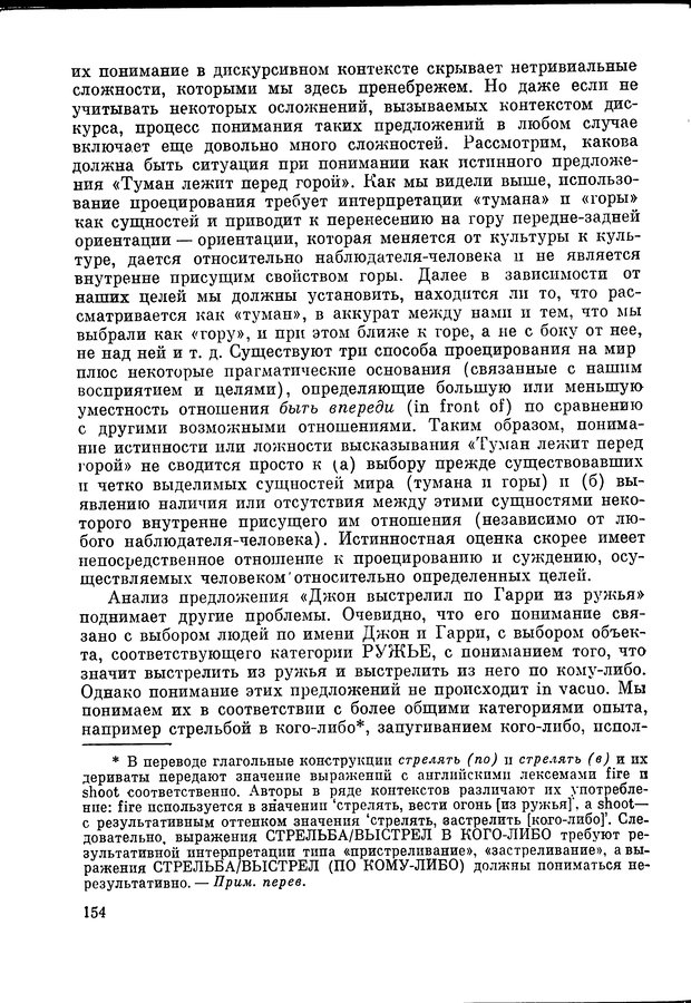 📖 DJVU. Язык и моделирование социального взаимодействия. Сергеева В. М. Страница 155. Читать онлайн djvu