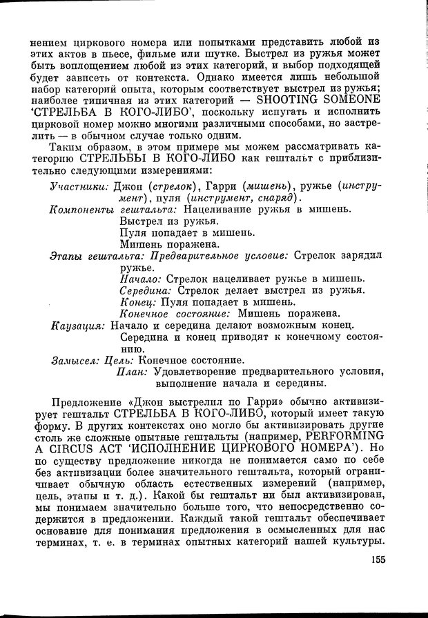 📖 DJVU. Язык и моделирование социального взаимодействия. Сергеева В. М. Страница 156. Читать онлайн djvu