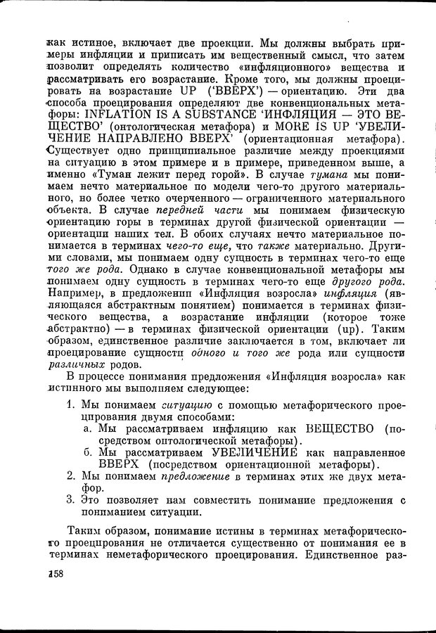 📖 DJVU. Язык и моделирование социального взаимодействия. Сергеева В. М. Страница 159. Читать онлайн djvu