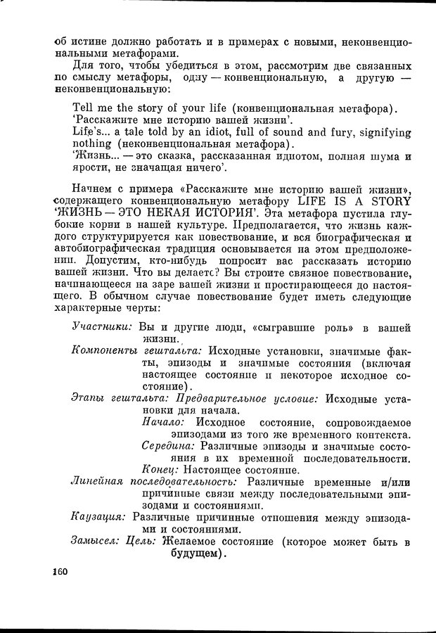 📖 DJVU. Язык и моделирование социального взаимодействия. Сергеева В. М. Страница 161. Читать онлайн djvu