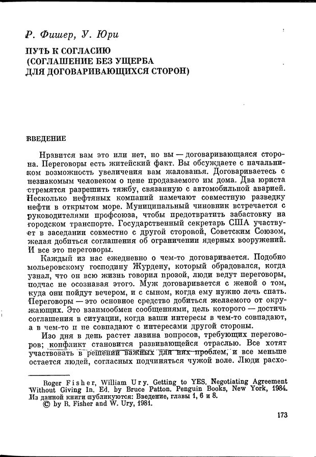 📖 DJVU. Язык и моделирование социального взаимодействия. Сергеева В. М. Страница 174. Читать онлайн djvu