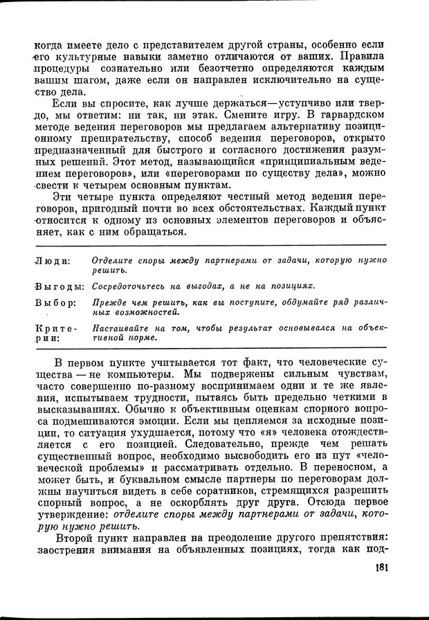 📖 DJVU. Язык и моделирование социального взаимодействия. Сергеева В. М. Страница 182. Читать онлайн djvu