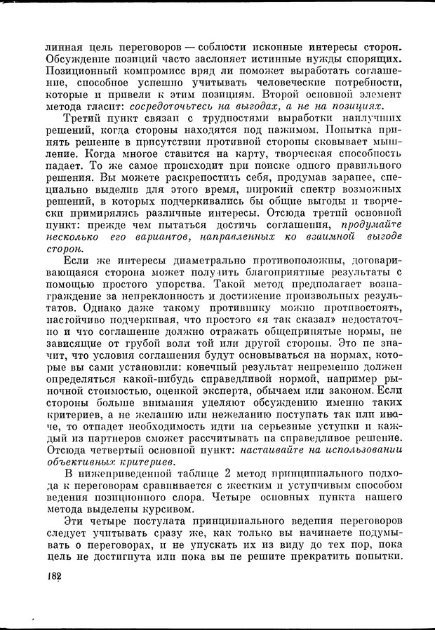 📖 DJVU. Язык и моделирование социального взаимодействия. Сергеева В. М. Страница 183. Читать онлайн djvu