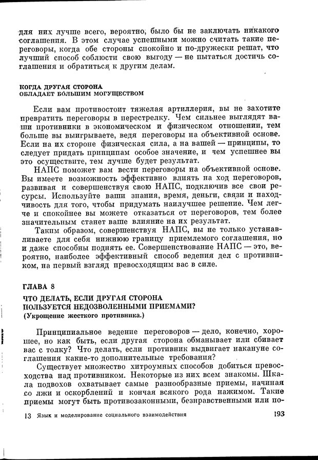 📖 DJVU. Язык и моделирование социального взаимодействия. Сергеева В. М. Страница 194. Читать онлайн djvu