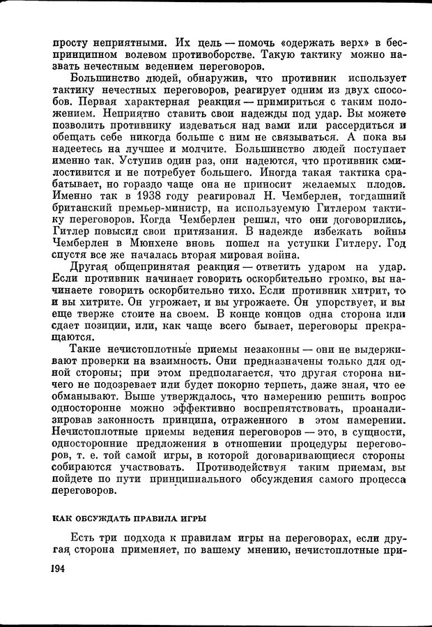 📖 DJVU. Язык и моделирование социального взаимодействия. Сергеева В. М. Страница 195. Читать онлайн djvu