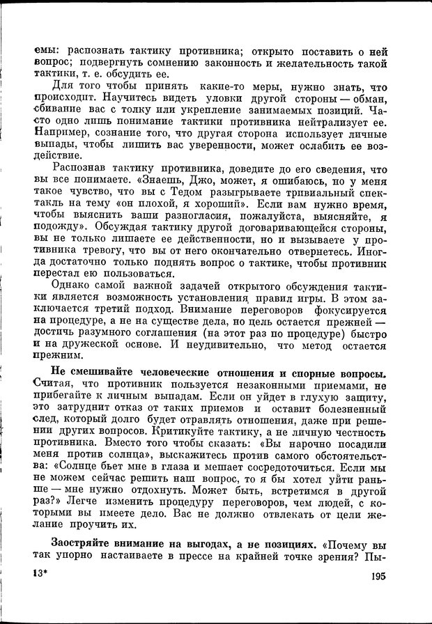 📖 DJVU. Язык и моделирование социального взаимодействия. Сергеева В. М. Страница 196. Читать онлайн djvu