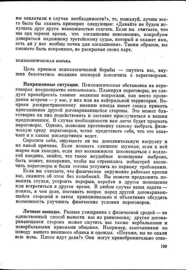 📖 DJVU. Язык и моделирование социального взаимодействия. Сергеева В. М. Страница 200. Читать онлайн djvu