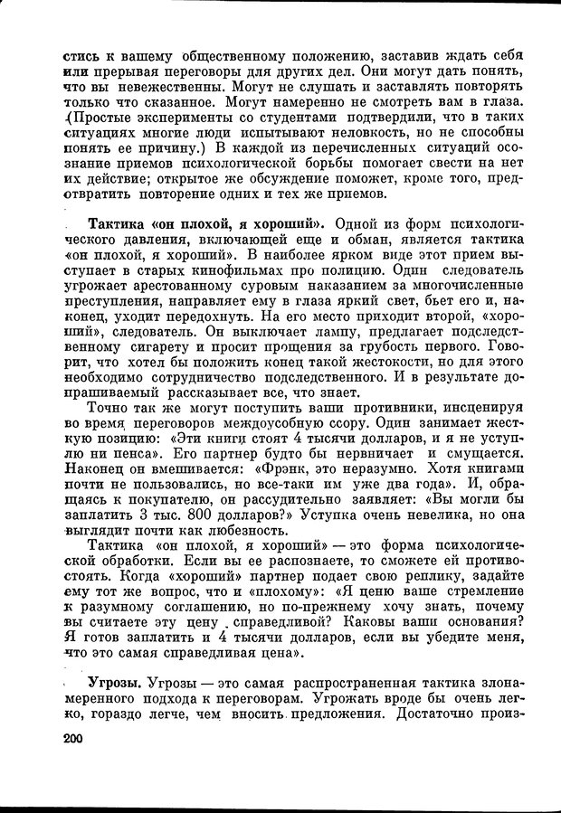 📖 DJVU. Язык и моделирование социального взаимодействия. Сергеева В. М. Страница 201. Читать онлайн djvu