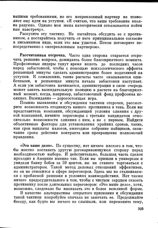 📖 DJVU. Язык и моделирование социального взаимодействия. Сергеева В. М. Страница 206. Читать онлайн djvu