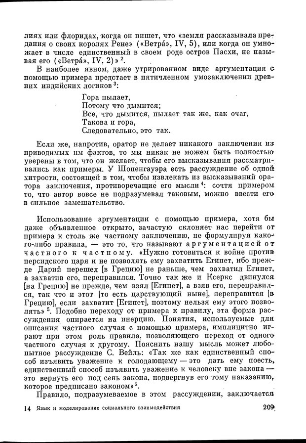 📖 DJVU. Язык и моделирование социального взаимодействия. Сергеева В. М. Страница 210. Читать онлайн djvu