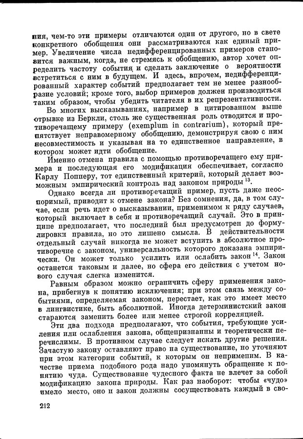 📖 DJVU. Язык и моделирование социального взаимодействия. Сергеева В. М. Страница 213. Читать онлайн djvu