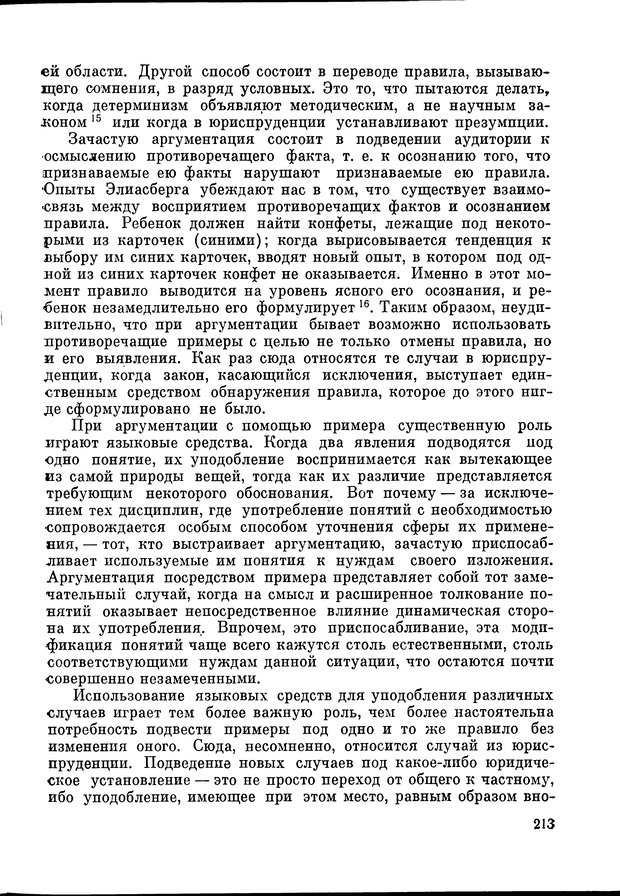 📖 DJVU. Язык и моделирование социального взаимодействия. Сергеева В. М. Страница 214. Читать онлайн djvu