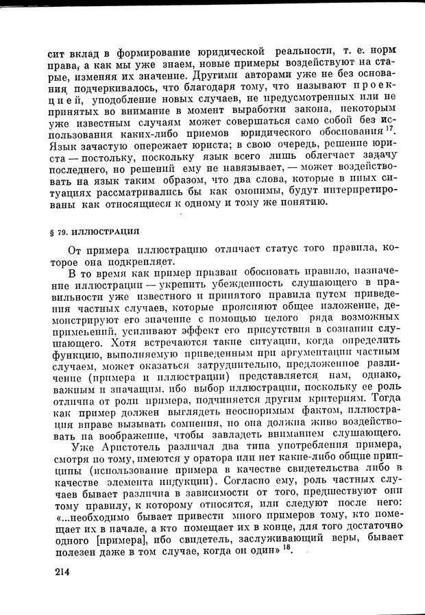 📖 DJVU. Язык и моделирование социального взаимодействия. Сергеева В. М. Страница 215. Читать онлайн djvu