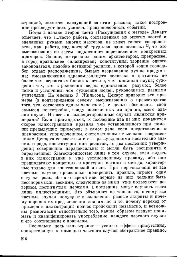 📖 DJVU. Язык и моделирование социального взаимодействия. Сергеева В. М. Страница 217. Читать онлайн djvu