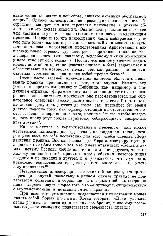 📖 DJVU. Язык и моделирование социального взаимодействия. Сергеева В. М. Страница 218. Читать онлайн djvu