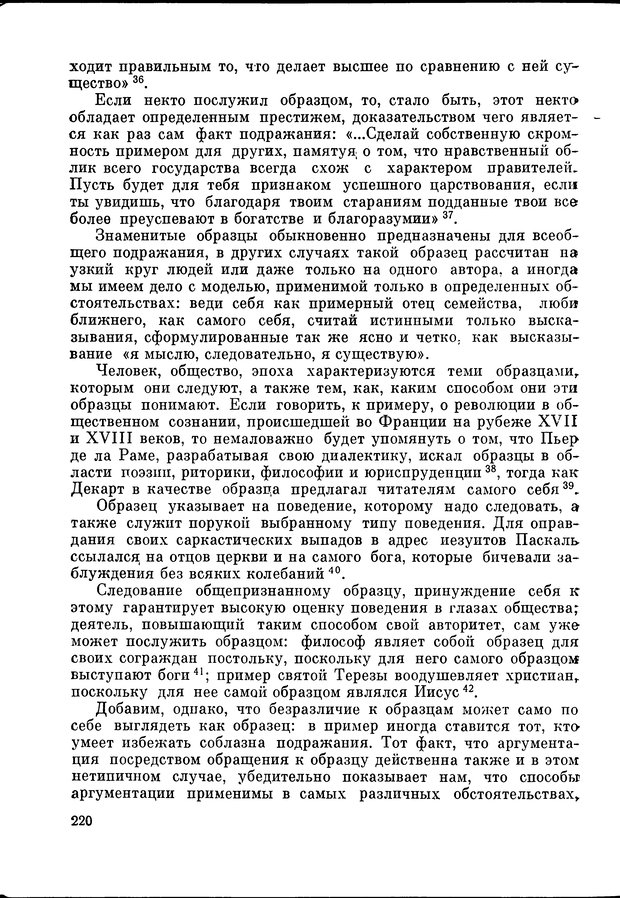 📖 DJVU. Язык и моделирование социального взаимодействия. Сергеева В. М. Страница 221. Читать онлайн djvu