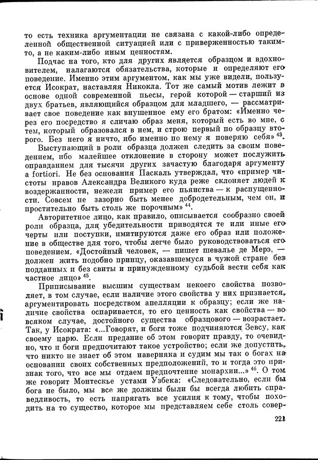 📖 DJVU. Язык и моделирование социального взаимодействия. Сергеева В. М. Страница 222. Читать онлайн djvu