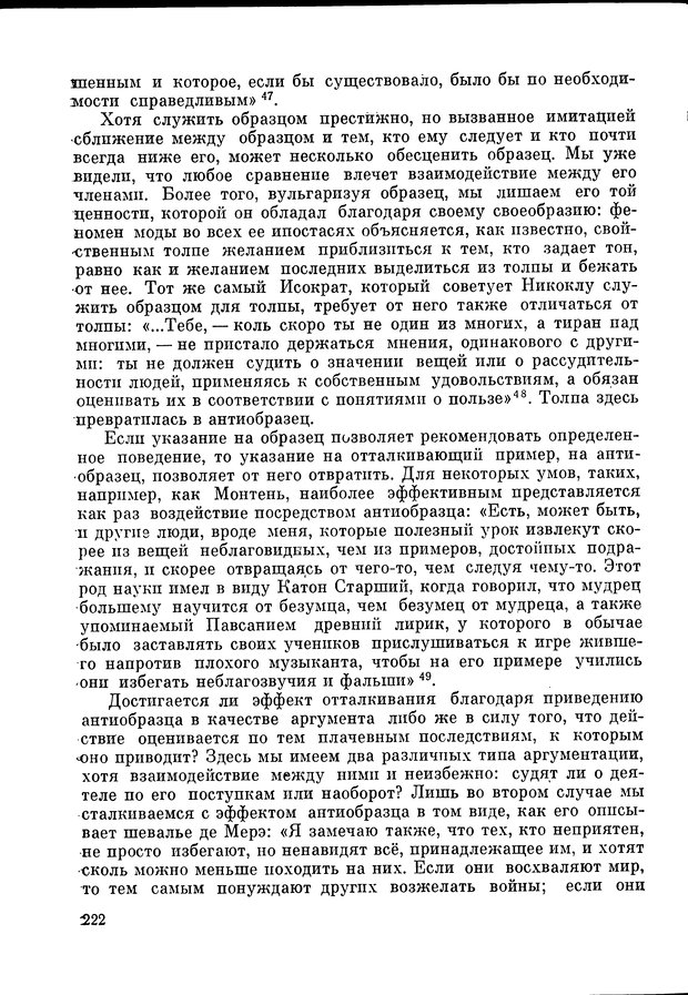 📖 DJVU. Язык и моделирование социального взаимодействия. Сергеева В. М. Страница 223. Читать онлайн djvu