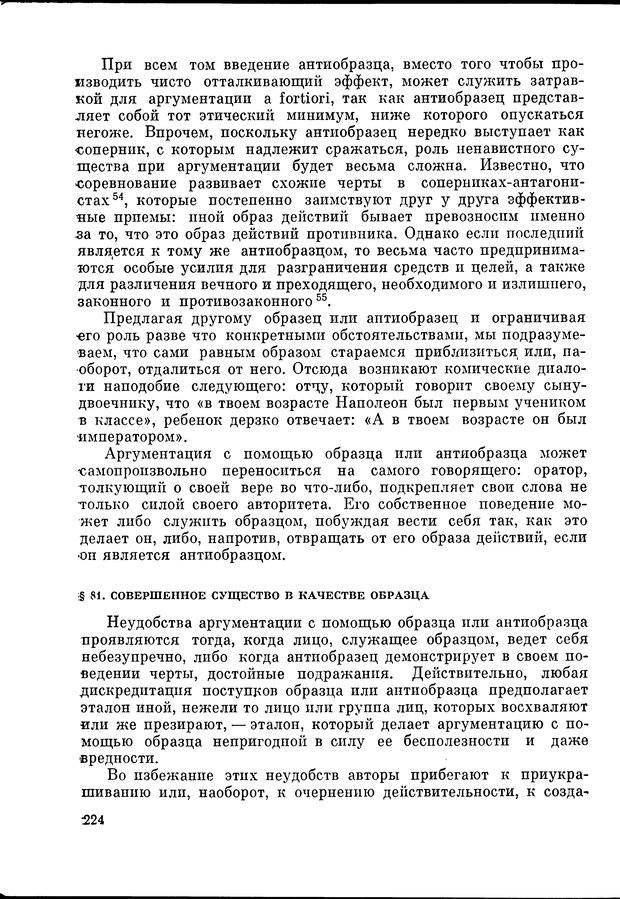 📖 DJVU. Язык и моделирование социального взаимодействия. Сергеева В. М. Страница 225. Читать онлайн djvu